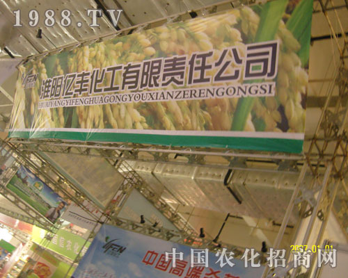 淮陽億豐化工誠招全國各級代理