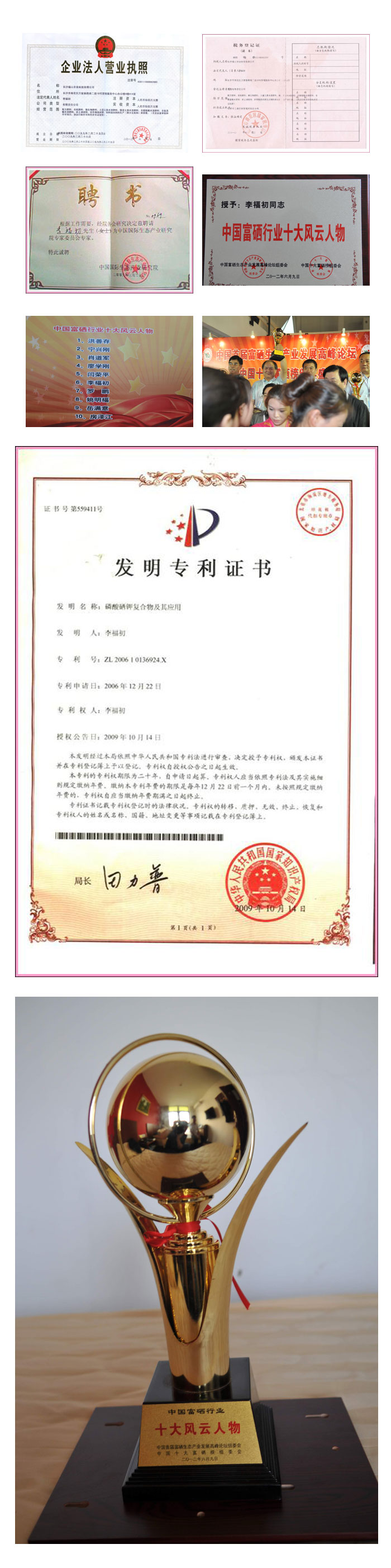 長沙福山農(nóng)業(yè)科技有限公司榮譽(yù)