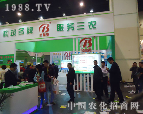 寶福萊盛裝參展2013河南肥料交易會(huì)