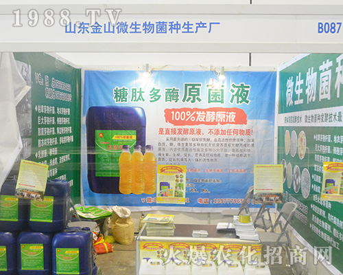 金山微生物在2016廣西農(nóng)資交易會(huì)上全力以赴