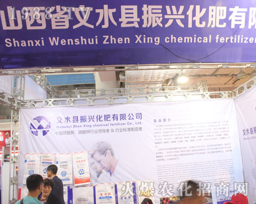振興化肥在2016山東濟(jì)南植保會大力推廣