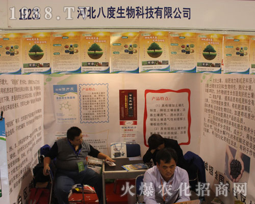 河北八度生物盛裝參展2016山東植保雙交會(huì)