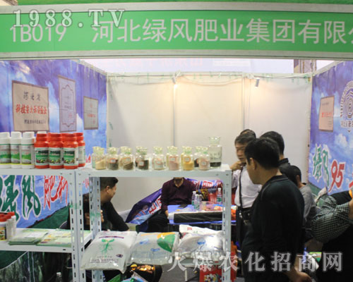 河北綠豐肥業(yè)在2016山東植保交易會(huì)隆重亮相