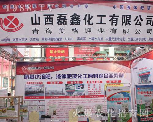 2016濟南植保會上山西磊鑫化工全力以赴