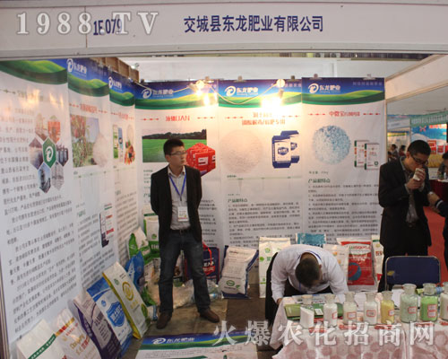 交城縣東龍肥業(yè)在2016濟(jì)南植保會上招商