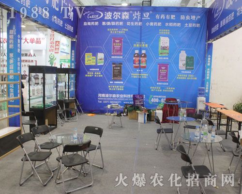 波爾森農(nóng)業(yè)2016年濟(jì)南植保會(huì)助您招商成功