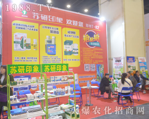 蘇研印象2016河南鄭州農(nóng)藥會(huì)展位前人流不斷