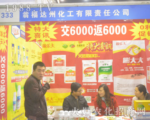 2016年河南農(nóng)藥會上甕福達州化工全力以赴
