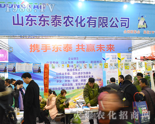 山東東泰農(nóng)化有限公司閃亮登場(chǎng)第32屆南京全國植保會(huì)