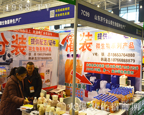 金山微生物在2016全國(guó)植保會(huì)大力宣傳