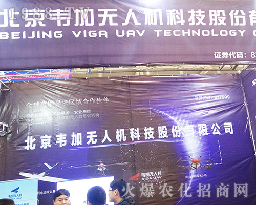 韋加無人機霸氣亮相2016全國植保會