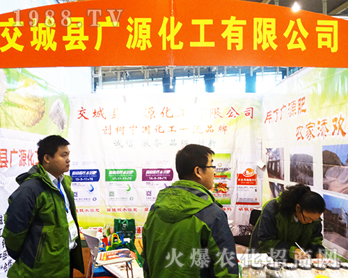 交城廣源化工為2016全國植保雙交會喝彩