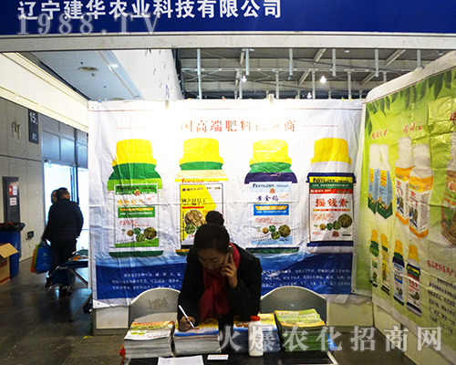 2016南京全國植保會上遼寧建華農(nóng)業(yè)招商成功