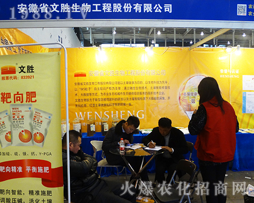 2016年全國植保會上安徽省文勝生物與經銷商簽單不斷