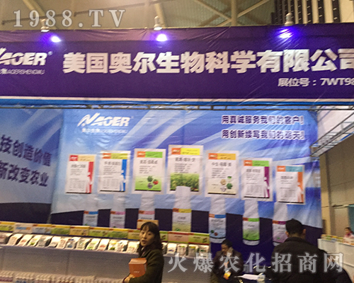 奧爾生物科學(xué)借助2016全國植保會盡顯風(fēng)采