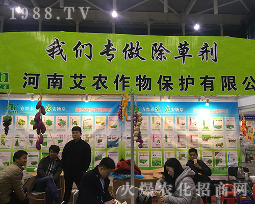 河南艾農(nóng)作物在2016全國植保雙交會隆重亮相