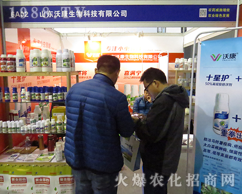 山東沃康生物強勢出擊第32屆全國植保會