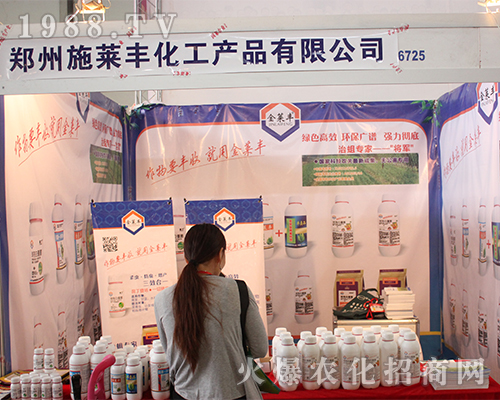 鄭州施萊豐化工參加2016年農(nóng)資博覽會(huì)