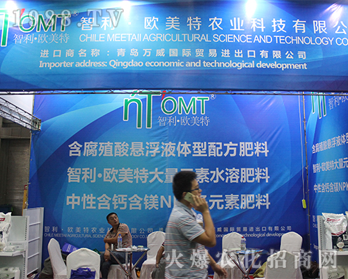 智利歐美特在西南農(nóng)資會(huì)一展風(fēng)采