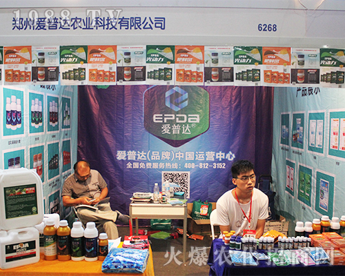 鄭州愛普達(dá)農(nóng)業(yè)在2016西南農(nóng)資會嶄露頭角