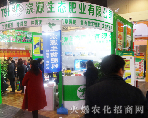 宗源生態(tài)產(chǎn)業(yè)出席2017第14屆中原肥料會