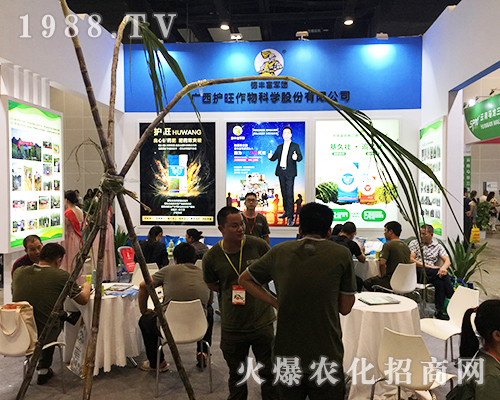 廣西護(hù)旺參展2018南寧農(nóng)資會(huì)