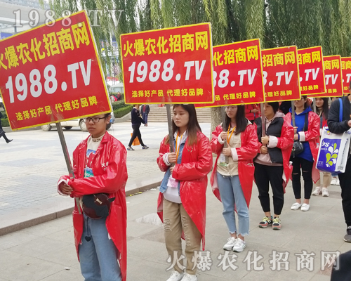     1988.TV的宣傳隊(duì)伍在山東濟(jì)南植保交易會(huì)上成為焦點(diǎn)！