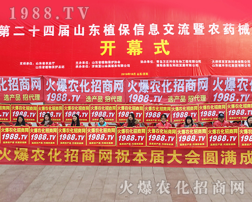     1988.TV的宣傳隊伍在第24屆山東植保雙交會再次成為焦點！