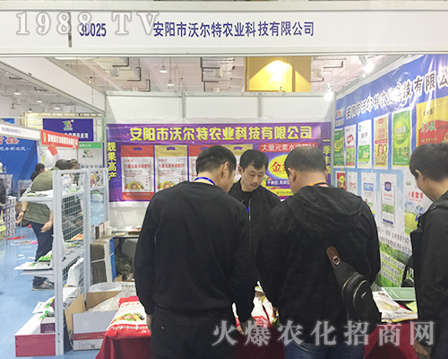 安陽(yáng)市沃爾特農(nóng)業(yè)在第24屆山東植保會(huì)招商火爆