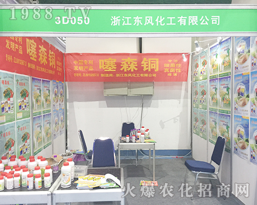 2018山東植保雙交會上浙江東風(fēng)化工一帆風(fēng)順