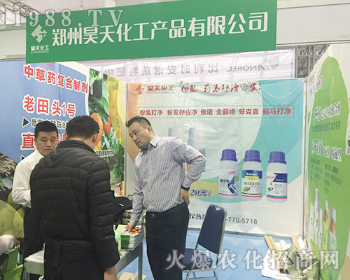 2018第24屆山東植保交易會(huì)上鄭州昊天化工隆重招商