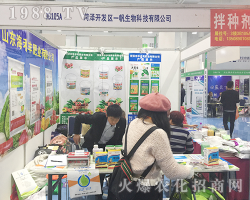 一帆生物科技在2018濟(jì)南植保會(huì)揮汗宣傳