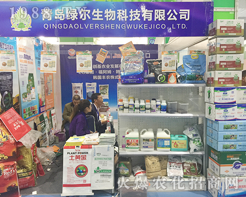 青島綠爾生物在2018山東植保交易會宣傳