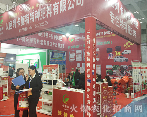 以色列卡施特特種肥2018第24屆山東植保會強勢推廣