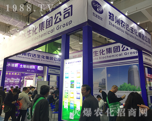 鄭州農(nóng)達生化在第24屆山東濟南植保會大放異彩