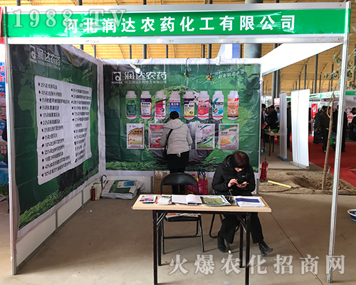 河北潤達農(nóng)藥在第29屆河北植保會上隆重招商
