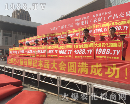     2018中原肥料會，火爆農(nóng)化網(wǎng)主動(dòng)出擊