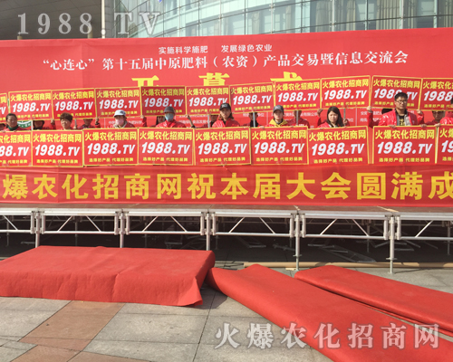 火爆農(nóng)化招商網(wǎng)參展2018中原肥料會(huì)