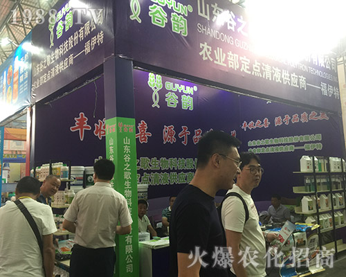 2018西南農(nóng)資博覽會上山東谷之歌生物精彩不斷