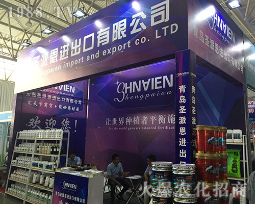 青島圣派恩在2018西南昆明農(nóng)資會招商火爆