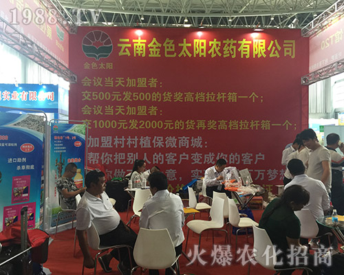 金色太陽在2018昆明農(nóng)資博覽會賺足眼球