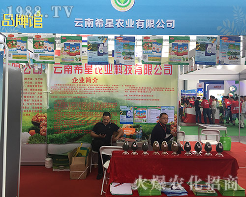 希星農(nóng)業(yè)在2018昆明農(nóng)資博覽會吸引眼球