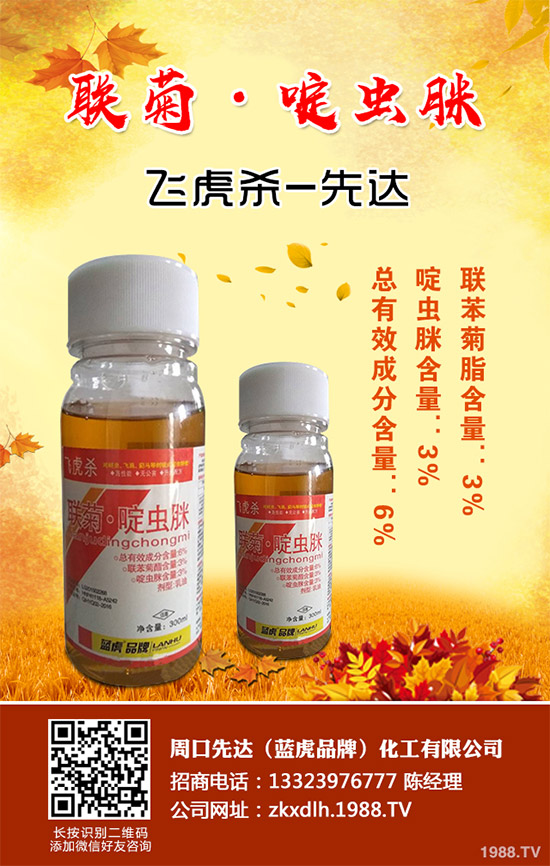 富美實在美推出新款廣譜殺蟲劑Elevest(氯蟲苯甲酰胺+聯(lián)苯菊酯)
