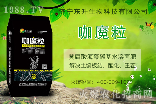 優(yōu)質(zhì)好品,狂賣熱銷,濟(jì)寧東升誠招代理商,期待您的加入!