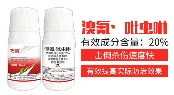20%溴氰·吡蟲啉(200ml)-巧喜-富利達_02