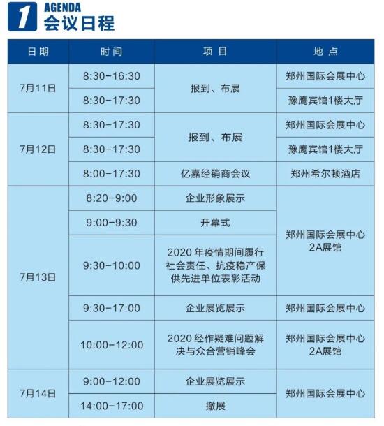 第二屆中原農(nóng)資信息交流暨產(chǎn)品交易會(huì)