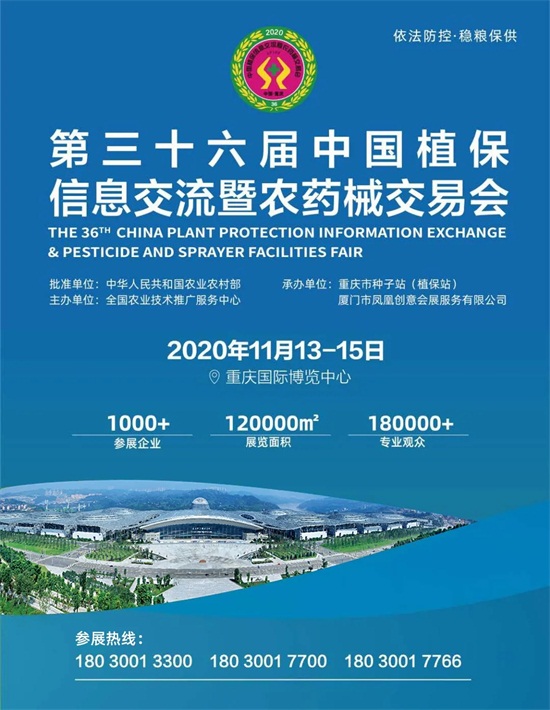 全國植保雙交會