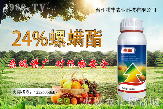 螺螨酯的作用與功效有哪些,螺螨酯使用注意事項!