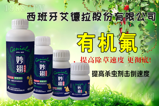 火爆農(nóng)化網(wǎng)喜迎新盟友,艾德拉火爆來襲!