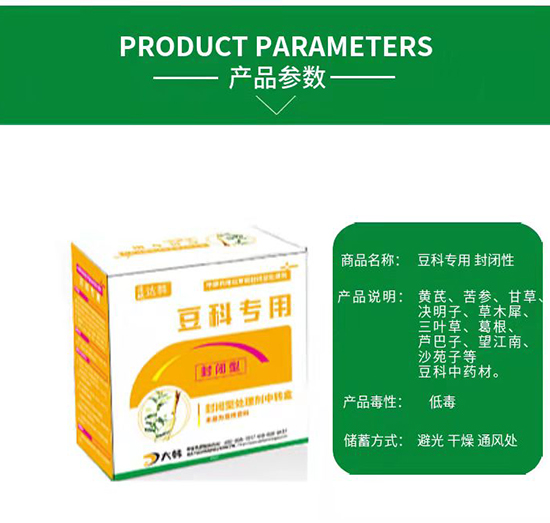 豆科除草劑-豆科苗后-豆科專用封閉性除草劑-大韓2